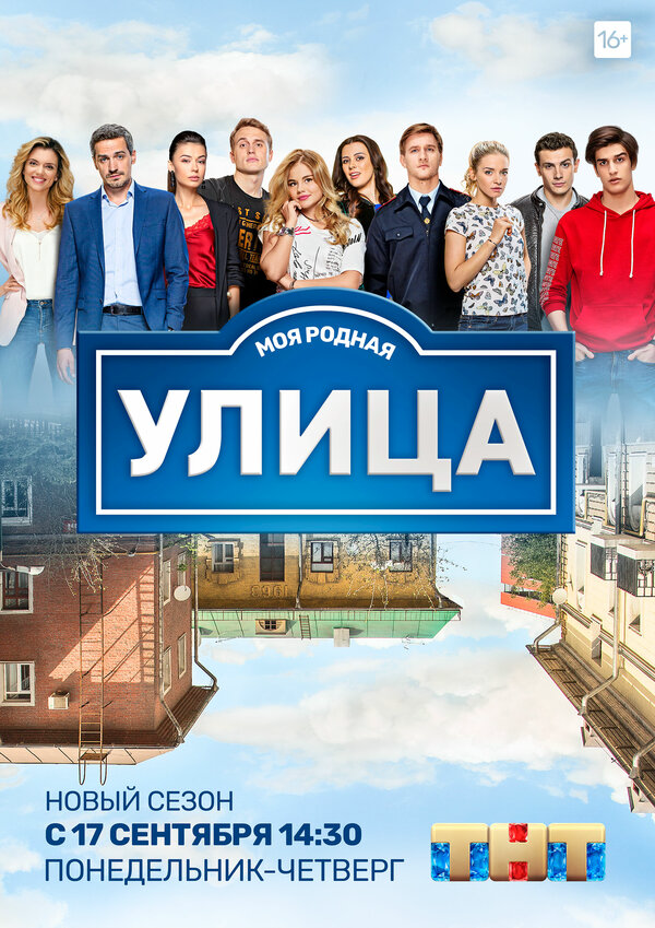 Улица постер
